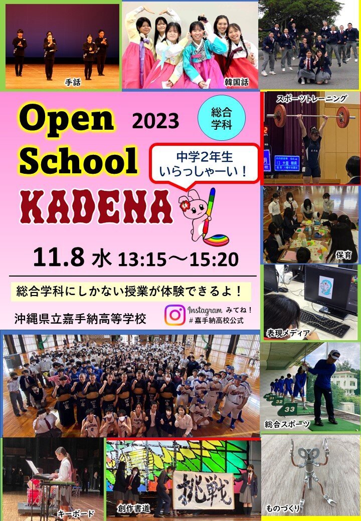1108open_school_poster.jpg