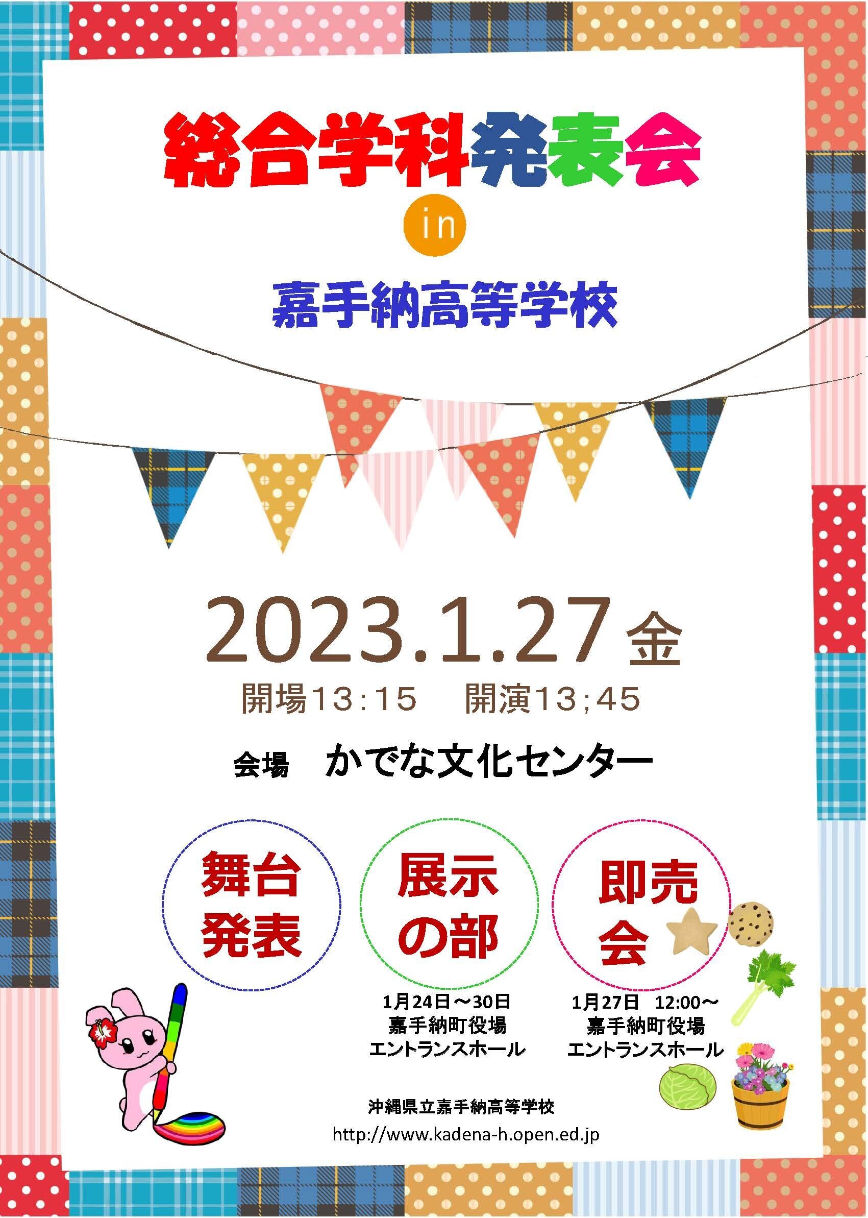 2022sougougakkahappyoukai_poster.jpg