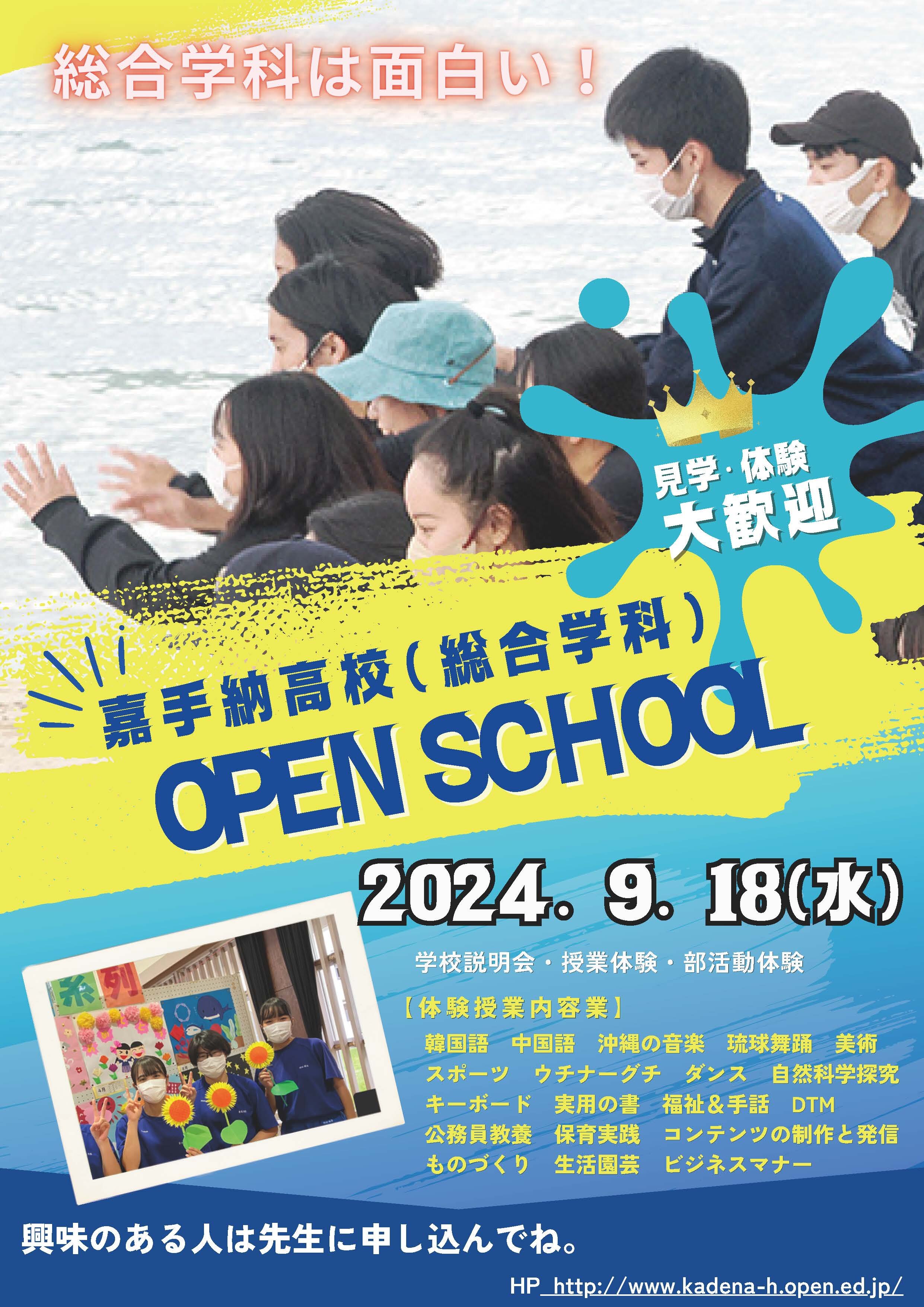2024R6_openschool_poster.jpg