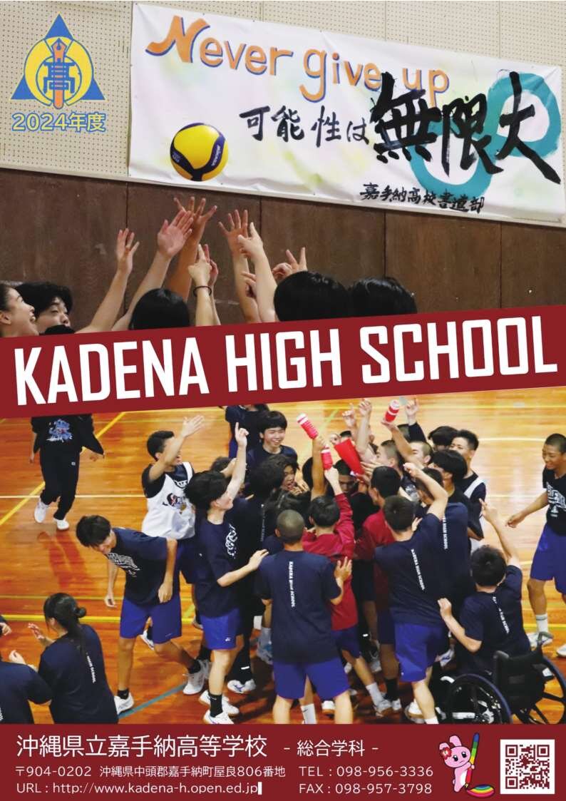 2024_gakkou_pamphlet.jpg