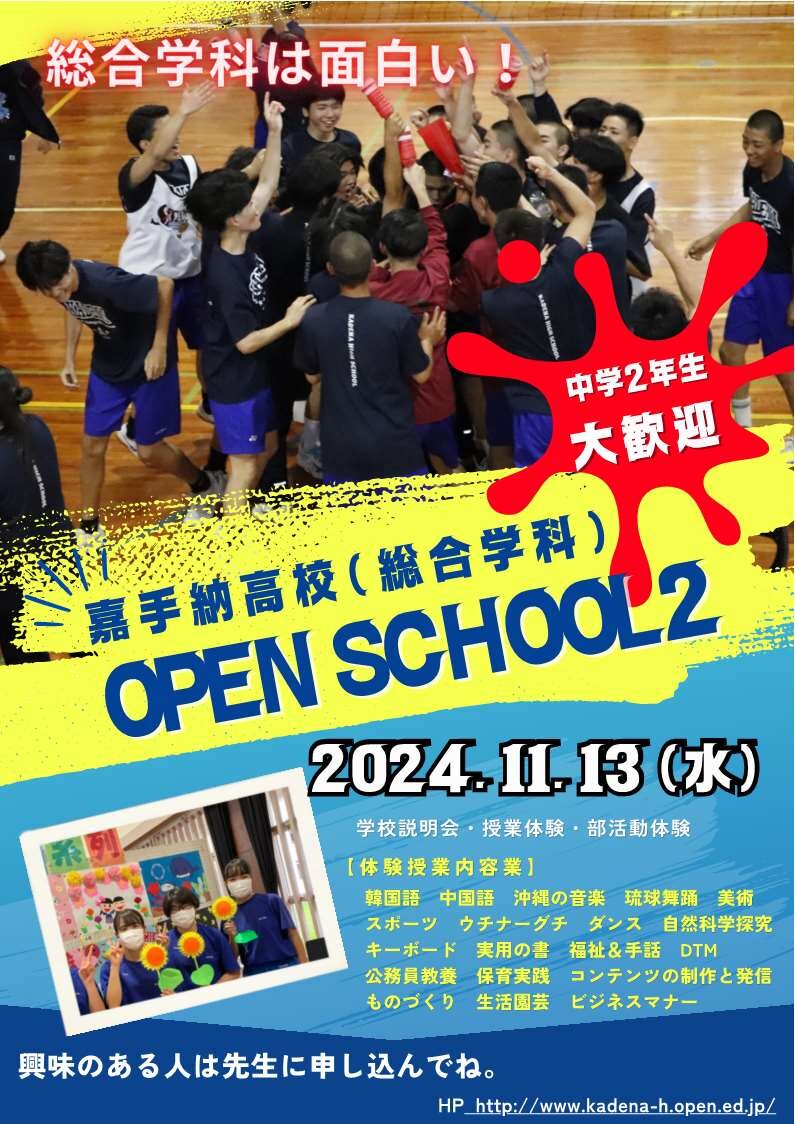 第2回オープンスクールポスター.jpg
