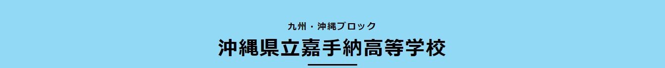 photo_koushien_2022_title.jpg