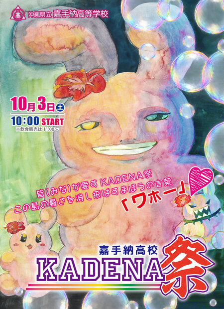 KADENA祭_poster.jpg